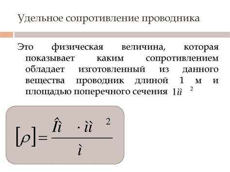 Что такое удельное сопротивление?