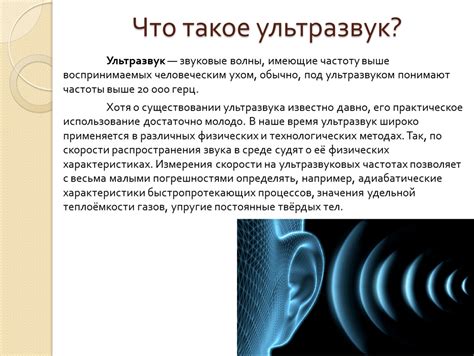 Что такое ультразвук и как он работает?