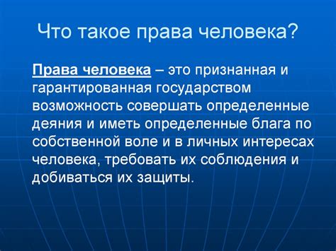 Что такое умалять права?