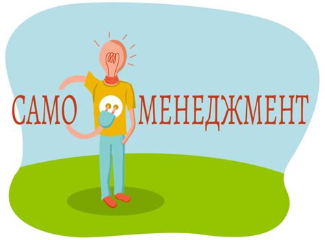 Что такое умение управлять собой