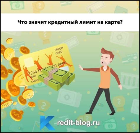 Что такое уменьшение кредитного лимита?