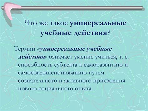 Что такое универсальные дети?