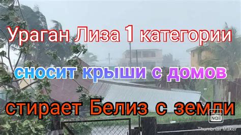 Что такое ураган первой категории? Узнайте о его особенностях и разрушительной силе