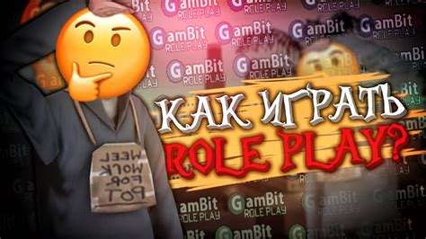 Что такое уровень role play 1 и как его повысить?