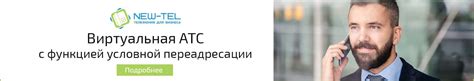 Что такое условная переадресация при звонке и как она работает?