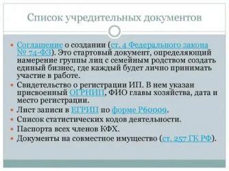 Что такое уставные документы?