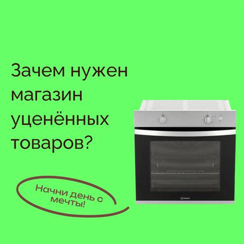 Что такое уцененный товар?