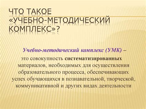 Что такое учебно-методическая литература