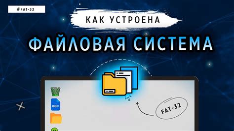 Что такое файловая система Андроид?