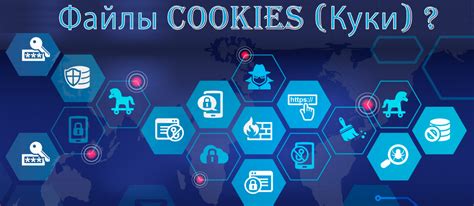 Что такое файл cookie и зачем он нужен?