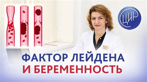 Что такое фактор Лейдена и его значение?