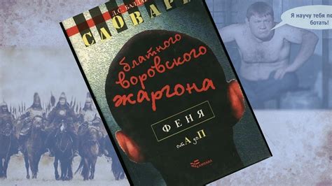 Что такое фене, ботаешь? Значение и особенности фразы