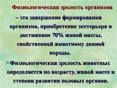 Что такое физиологическая несовместимость?