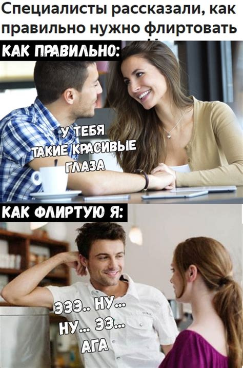 Что такое флирт