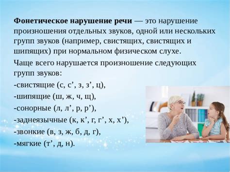 Что такое фонетическое нарушение речи?