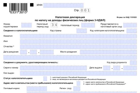 Что такое форма 3-НДФЛ?