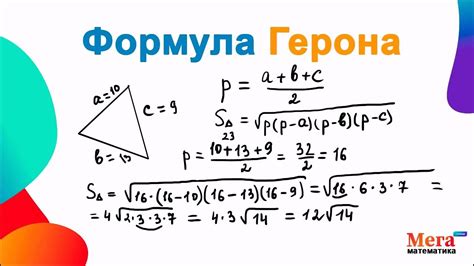 Что такое формула Герона?