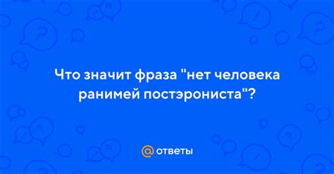 Что такое фраза "понты нет"?