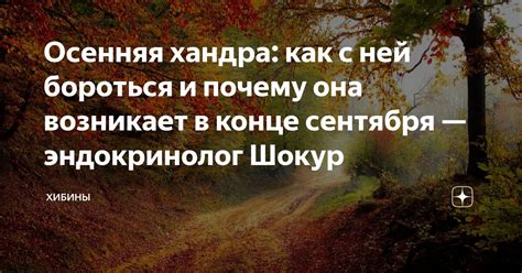 Что такое хандра и почему она возникает?