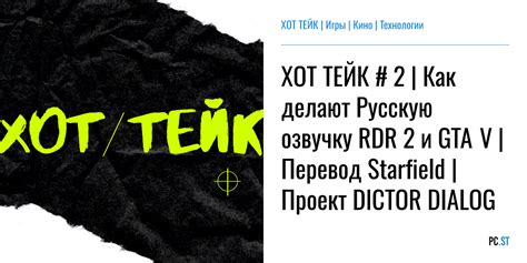 Что такое хот-тейк?