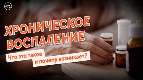 Что такое хроническое состояние и почему оно возникает?