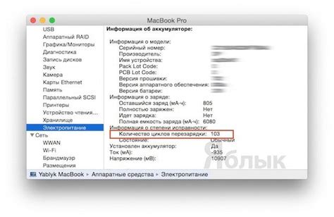 Что такое циклы зарядки MacBook?