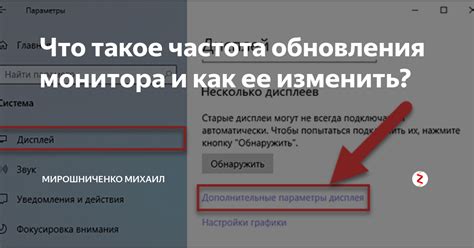 Что такое частота обновления?