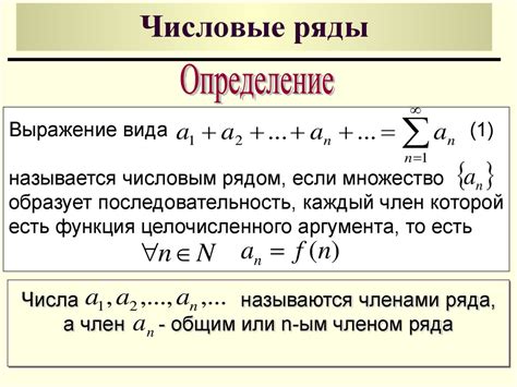 Что такое числовой ряд и как его найти?