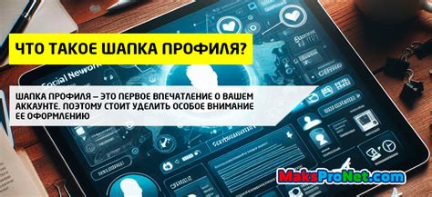 Что такое шапка закидательство?