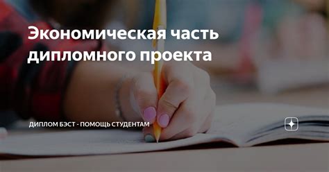 Что такое экономическая часть?