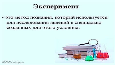 Что такое эксперимент и как он проводится?