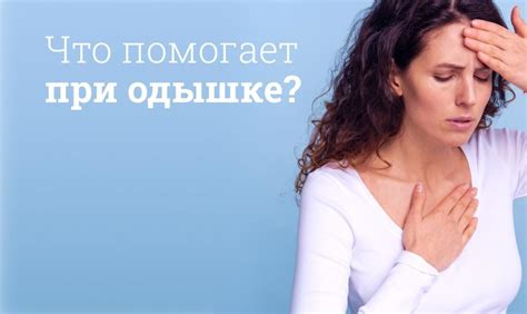 Что такое экспираторная одышка и почему она возникает?