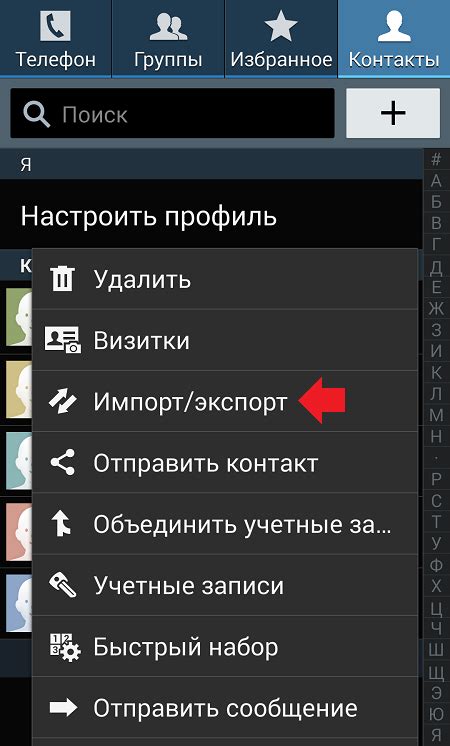 Что такое экспорт контактов?