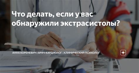 Что такое экстрасистолы период?