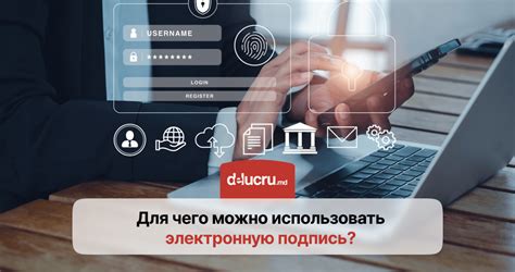 Что такое электронная подпись и для чего она нужна