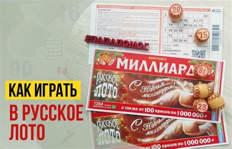 Что такое электронный билет "Русское лото"?