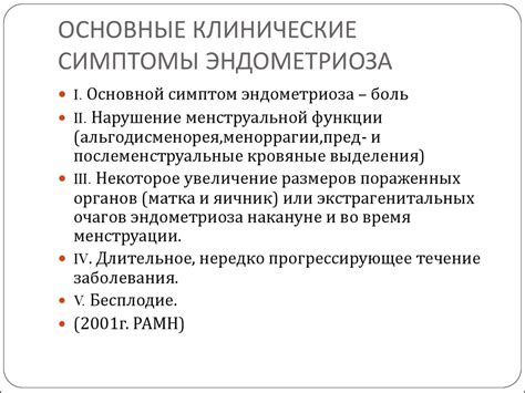 Что такое эндометрий 20мм?