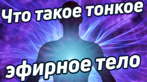 Что такое эфирное стекание