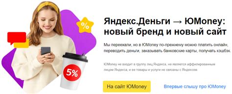 Что такое юMoney