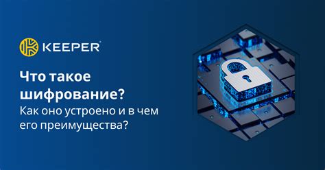 Что такое 128-битное шифрование