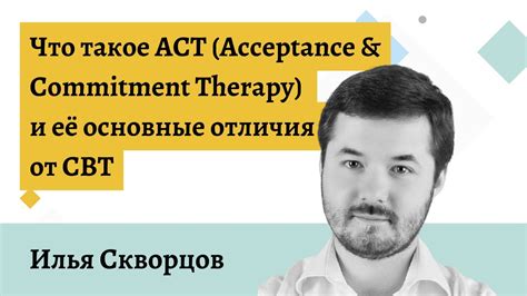 Что такое ACT?