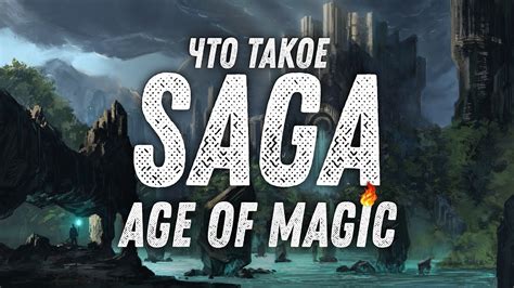 Что такое Age of Magic?