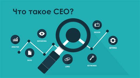 Что такое CEO?