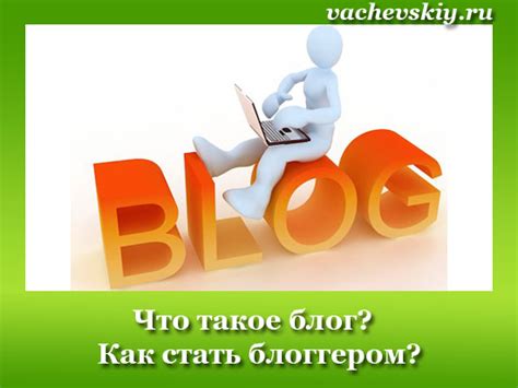 Что такое DIY блоггер и каковы его обязанности?