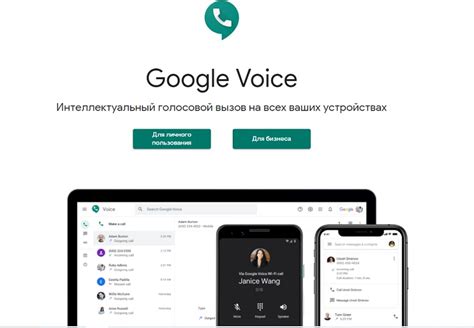 Что такое Google Voice?