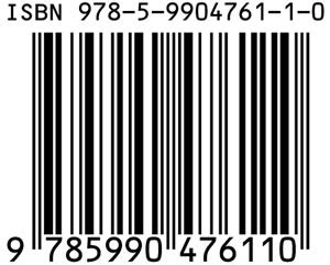 Что такое ISBN и зачем он нужен?