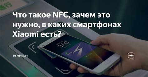 Что такое NFC и зачем это нужно?