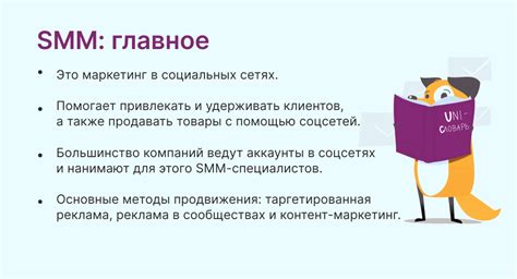 Что такое SMM и какие задачи он выполняет?