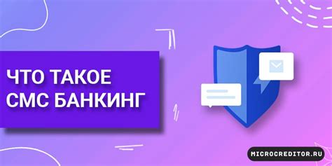 Что такое SMS банк?