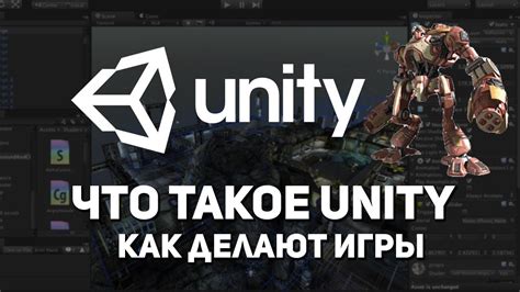 Что такое Unity?